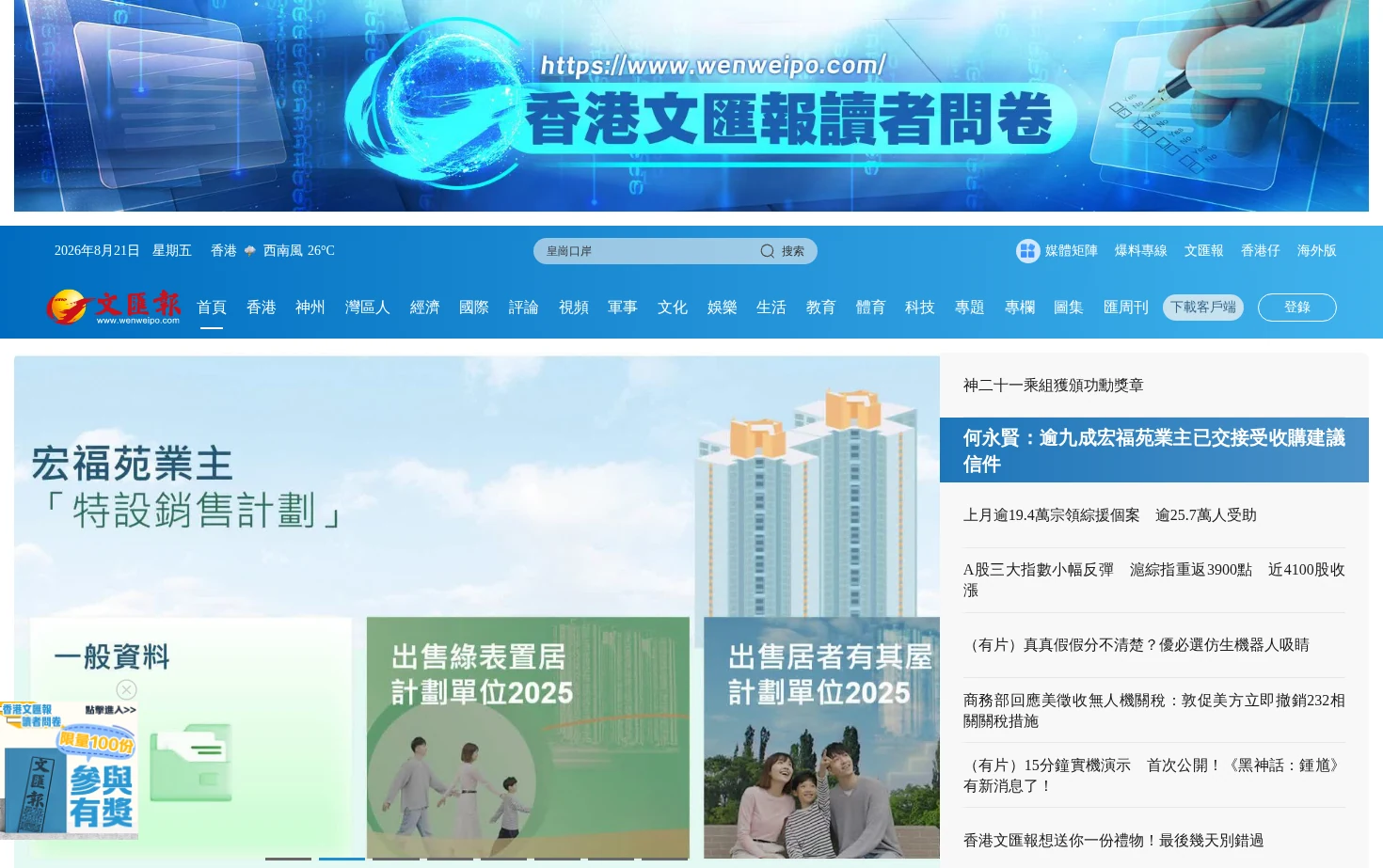 香港文匯報 页面快照